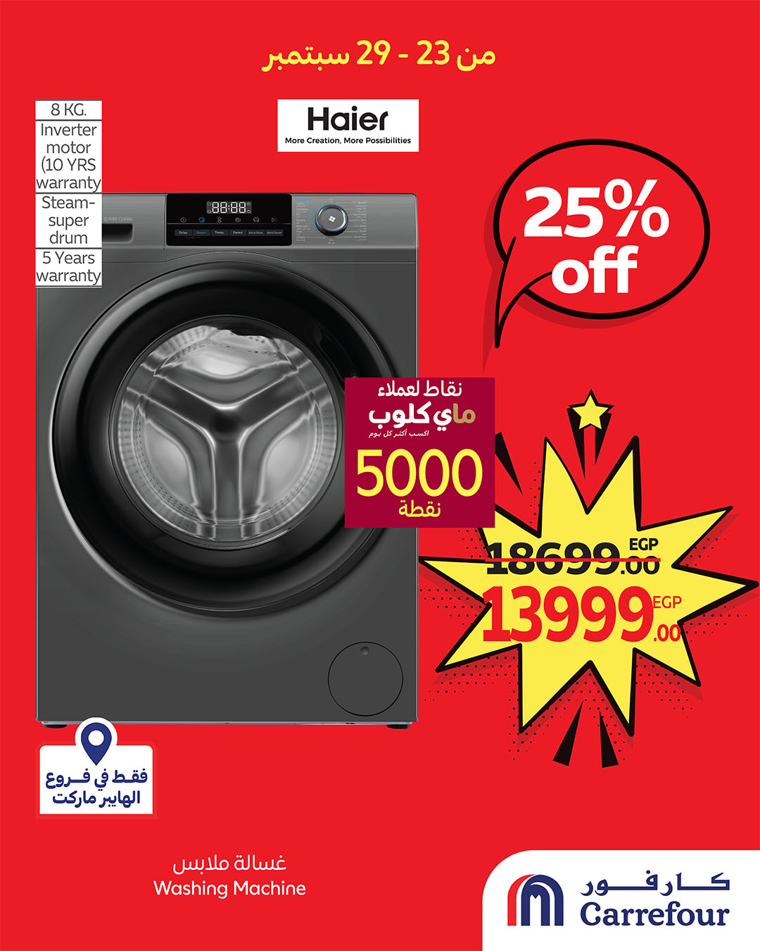 carrefour offers from 22sep to 3sep 2025 عروض كارفور من 22 سبتمبر حتى 3 سبتمبر 2025 صفحة رقم 1